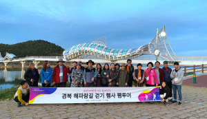 경북문화관광공사 ˝워크홀릭 `경북 해파랑길` 여행전문작가 초청 팸투어˝