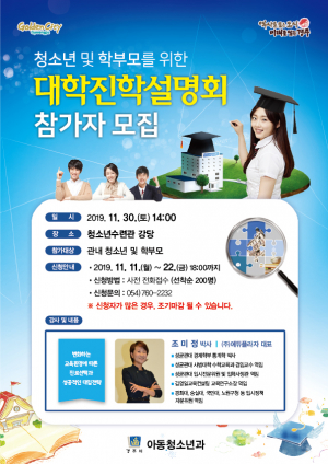 경주시, 대입전략수립 정보 제공 `대학진학설명회` 개최