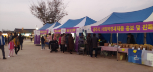 경주시, 사회적경제기업제품 판촉. 홍보