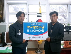 (주)다스 공조회 경주공장 `입실초. 외동중` 학교발전기금 전달
