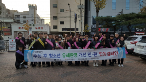 경주시, 2019 수능 후 청소년 유해환경 개선 민관합동 캠페인 전개