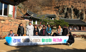 경북문화관광공사, 경북 테마형 템플스테이 활성화 워크숍 개최
