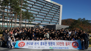 한수원, 본사 홍보관 `개관 3년만에 관람 방문객 30만명 돌파`