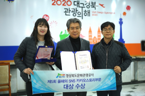 경북문화관광공사, 2019 올해의 SNS 카스부문 `대상` 수상