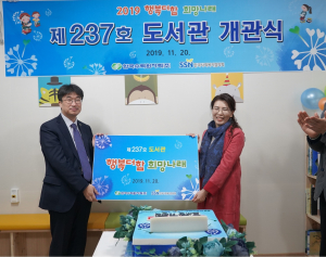 한수원, 어린이의 꿈 지원 `희망나래 도서관 237호 개관