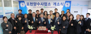 한수원, 포천양수사업소 개소