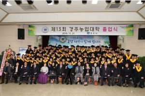 `경주시 농업의 희망과 미래` 제13회 경주농업대학 졸업식 개최