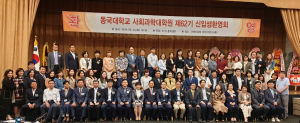 동국대 경주캠퍼스, 사회과학대학원 2020학년도 전기 신(편)입생 모집