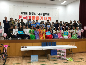 ˝제3회 경주시 외국인주민 한국어 말하기 대회˝ 열려