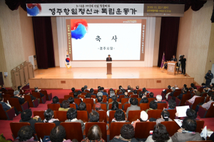 경주시, 3.1운동 100주년 기념 학술대회 열려