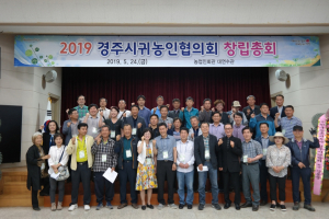 경주시 `함께하는 경주. 준비된 경주` 귀농.귀촌 1번지 도약 
