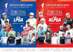 ˝오렌지라이프 챔피언스트로피 박인비 인비테이셔널˝ 별들의 축제 개막 `D-3일`