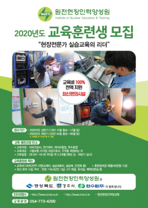 경주시, 원전현장인력양성원 `현장기술 교육과정` 무료 교육생 모집