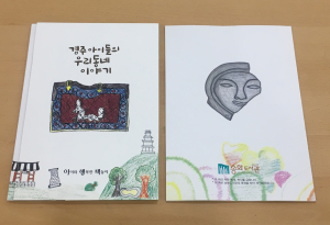 경주송화도서관 `경주 아이들의 우리 동네 이야기` 그림책 출판