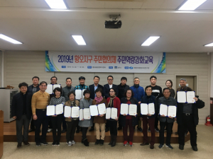경주시, 황오지구 주민협의체 하반기 주민역량강화교육 수료식 개최