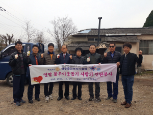 경주시 성건동, 경주중앙로타리클럽 사랑의 연탄 배달