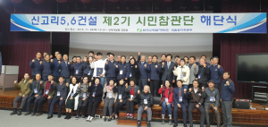 한수원, 신고리5,6호기 제2기 시민참관단 해단식 개최