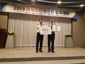 경주소방서, 경북도 화재조사 선진화 발표대회 `최우수상` 수상