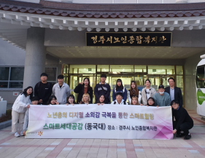 동국대 경주캠퍼스, 노년층 스마트기기 활용 교육으로 `스마트 세대공감`