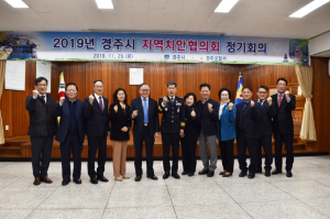 경주경찰서, 지역치안협의회 정기회의 개최