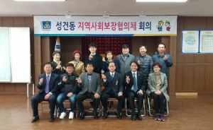 경주시 성건동, 지역사회보장협의체 발대식 개최