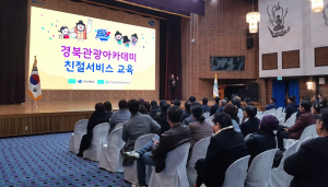 경북문화관광공사, 요식업 종사자 1,000여 명 친절서비스 교육 