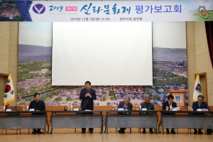 경주시, 제47회 신라문화제 평가보고회 `글로벌 명품축제육성 매진`