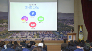 경주시, 공무원 SNS 홍보역량 강화 교육