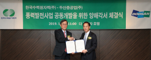 한수원. 두산중공업 `풍력발전사업 공동개발` 업무협약 체결