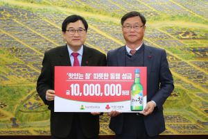 경주시, 맛있는 참소주 `금복주` 희망2020 나눔캠페인 성금 1,000만원 기탁