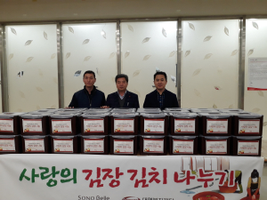 경주시 보덕동, 소노벨 경주 `사랑의 김장김치 나눔`