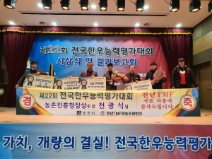 경주시 천년한우 전광식 농가 `제22회 전국한우능력평가대회 농촌진흥청장상 수상`