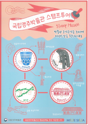 국립경주박물관, 전시관 스탬프 투어 이벤트 
