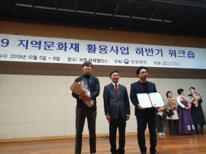 신라문화원 `향교. 서원문화재` 2019 문화재활용사업 하반기 워크숍 우수상 수상