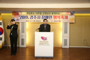 경주시, 재일동포 이부철선생과 함께하는 `장애인 행복축제`