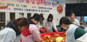 경주시 월성동, 선덕여고 동아리 ‘신토불이’ 사랑의 김장김치 나눔