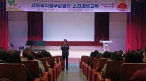 경주시, 사회복지업무담당자 소진예방교육