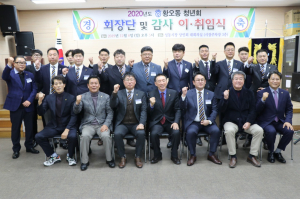 경주시 황오동, 청년회 이․취임식 행사 개최