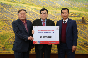 경주시, 한국낙농육우협회 경주시지부 `희망2020 나눔캠페인` 성금 300만원 기탁
