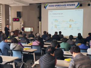 경주시, 2020년 지적재조사사업 주민설명회 개최