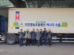경주시, 명품 ‘새송이버섯’ 캐나다 10톤 수출
