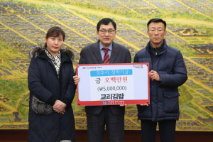경주시 `교리김밥` 지역인재육성 장학기금 500만원 기탁