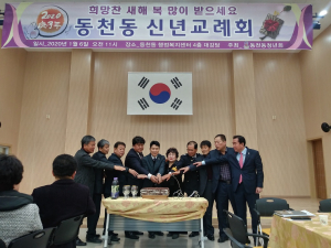경주시 동천동청년회, 2020년 신년인사회 개최