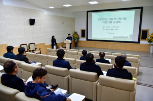 한수원 월성원자력본부, 2020년도 사업자지원사업 시행 설명회 개최 