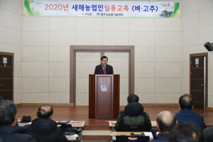 경주시, 2020 새해농업인실용교육 추진 