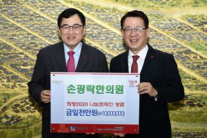 경주시, 손광락한의원 희망 2020 나눔캠페인 성금 1,000만원 기탁