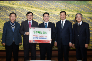 경주시, 경주제일교회 사랑의 이웃돕기 성금 500만원 기탁
