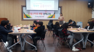 경주시, 드림스타트 사례관리 아동.가족 `금융교육`  