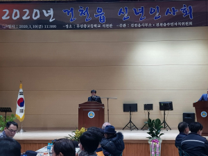 경주시 건천읍, 주민자치위원회 2020년 신년인사회 개최