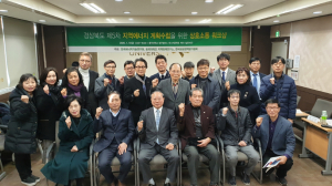 동국대 경주캠퍼스 지역정책연구소 `경북도 제5차 지역에너지 계획수립 상호 소통 워크숍` 개최